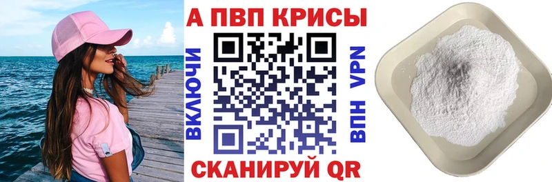 A PVP Crystall  закладки  МЕГА зеркало  Чехов 
